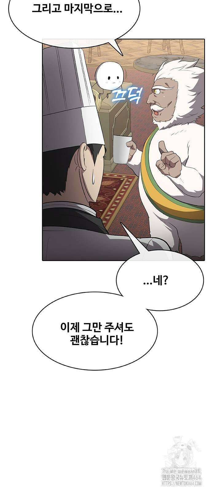 이세계 강셰프 51화 20
