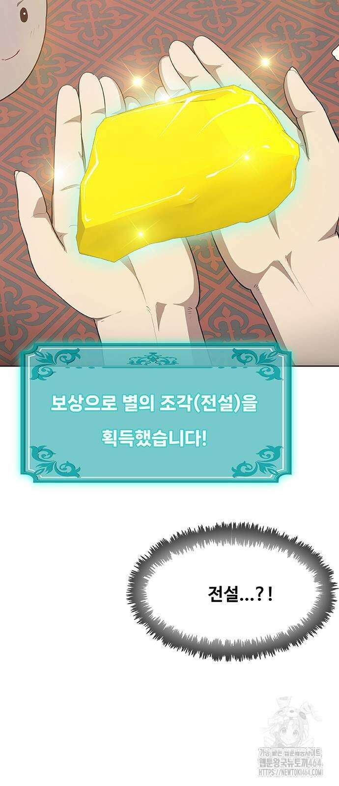 이세계 강셰프 51화 22