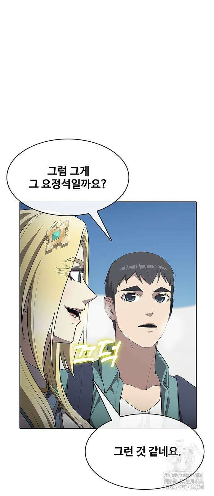 이세계 강셰프 51화 33