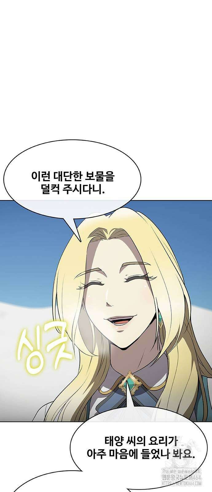 이세계 강셰프 51화 34