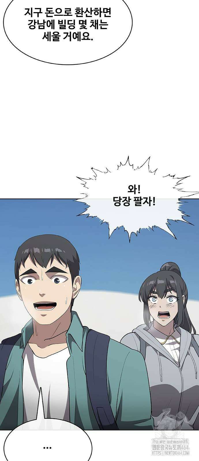 이세계 강셰프 51화 35
