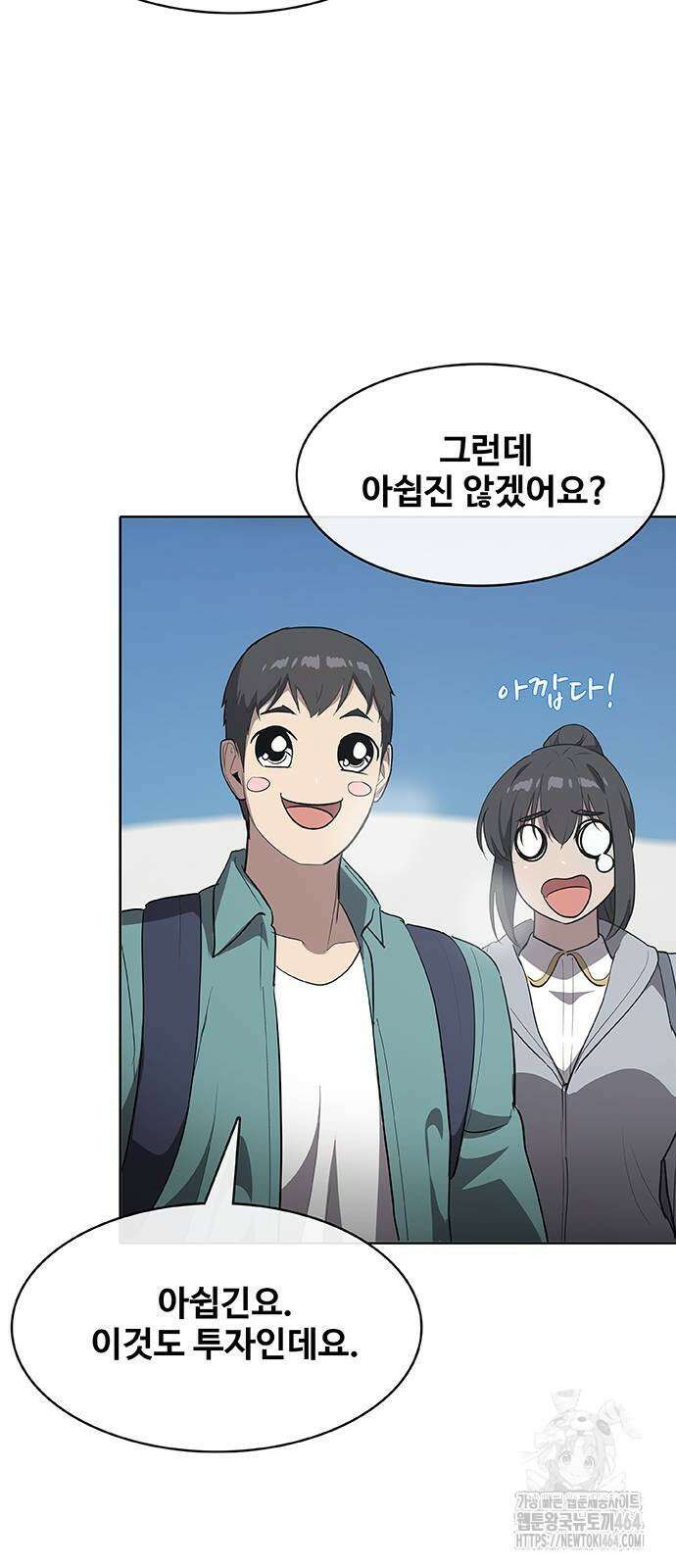이세계 강셰프 51화 38