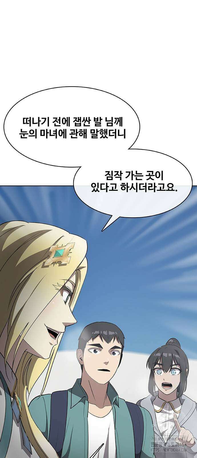 이세계 강셰프 51화 40