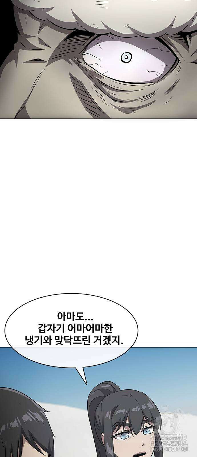 이세계 강셰프 51화 50