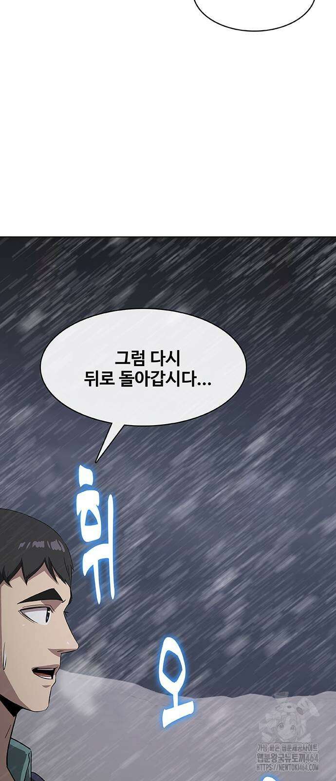 이세계 강셰프 51화 57