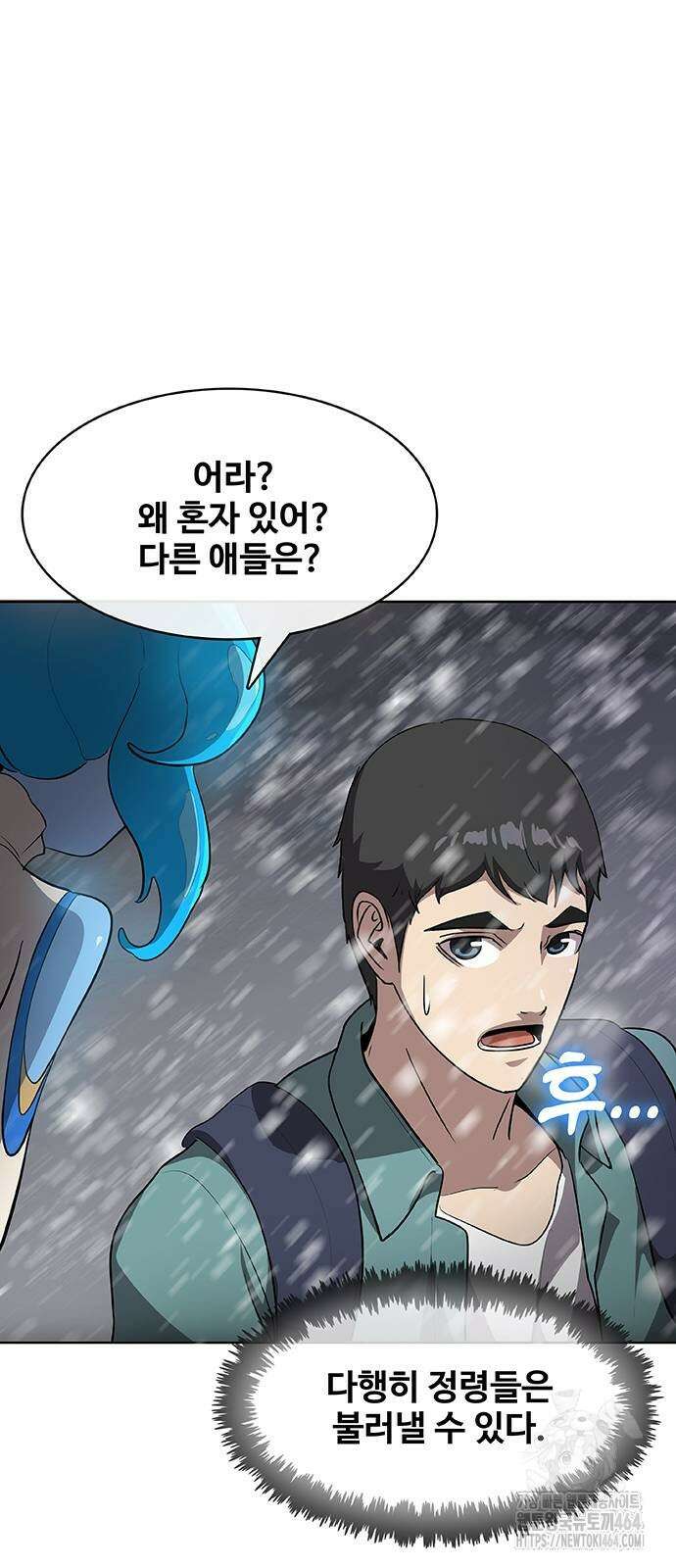이세계 강셰프 51화 64