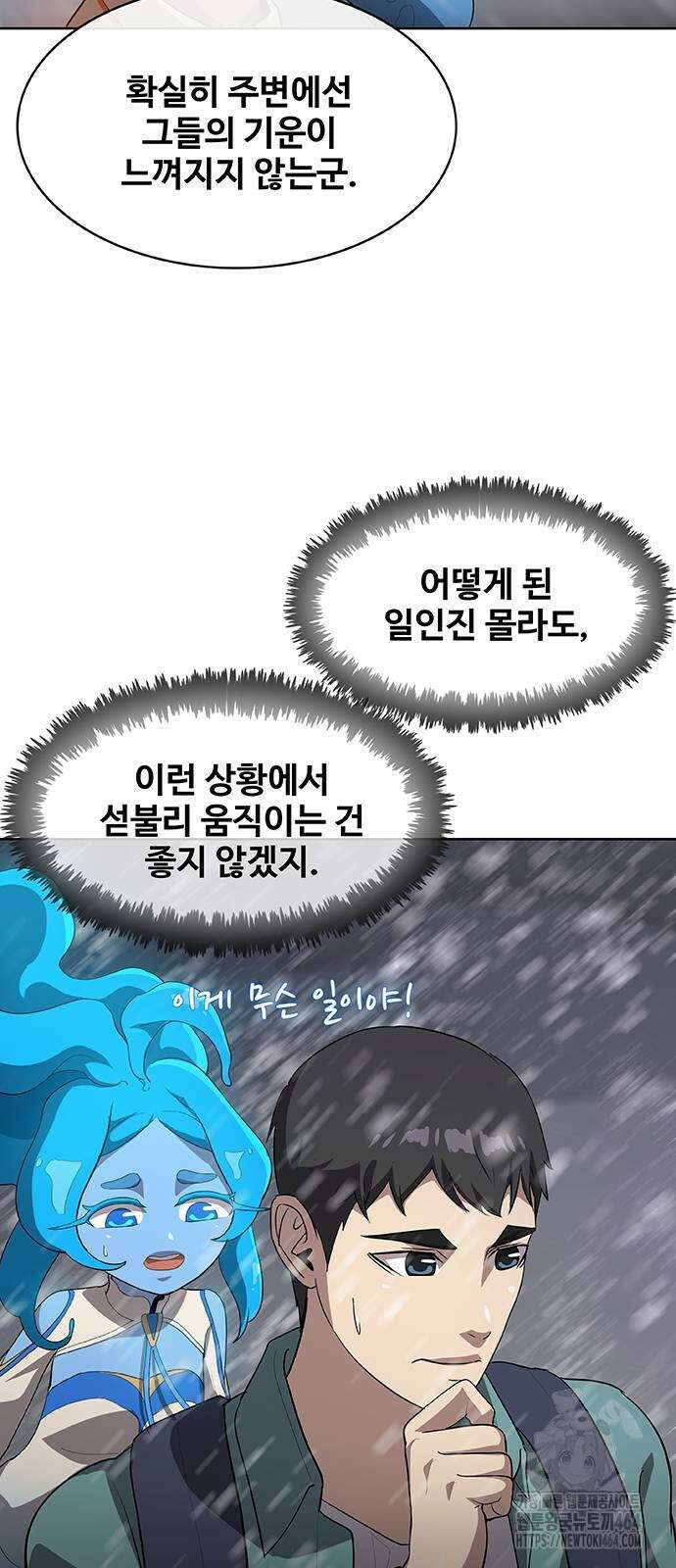이세계 강셰프 51화 66