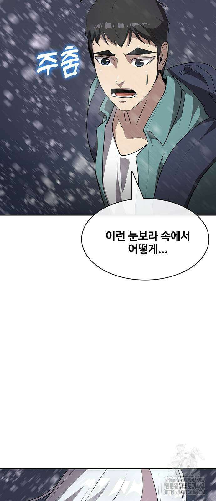 이세계 강셰프 51화 72
