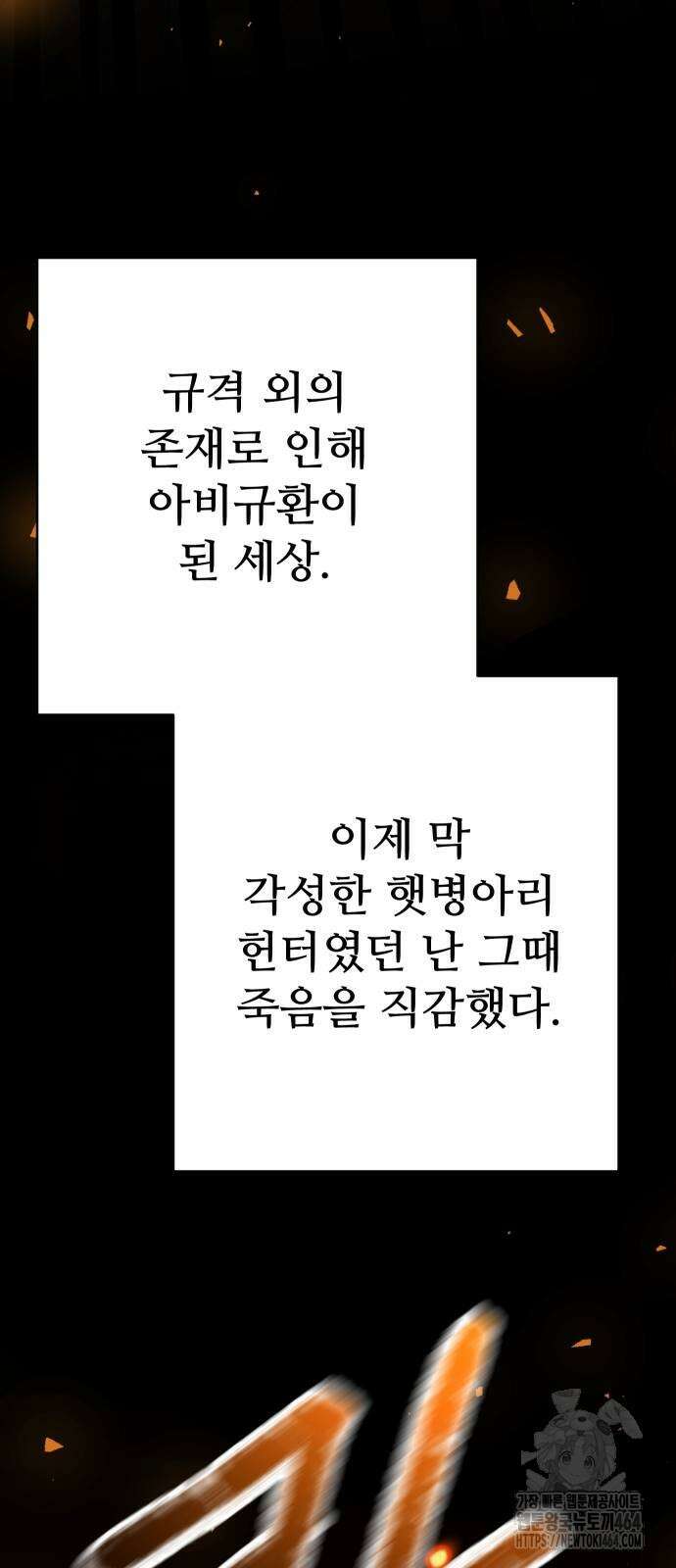던전공략은 복붙이지 21화 26