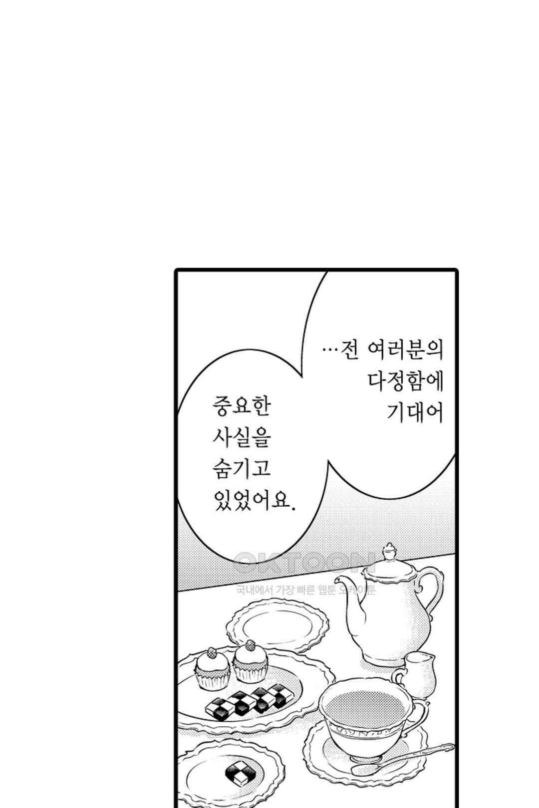 슈퍼 달링 국왕과 통통말랑 그녀 15화 4
