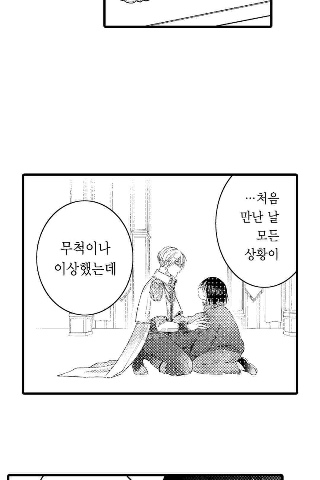 슈퍼 달링 국왕과 통통말랑 그녀 15화 5