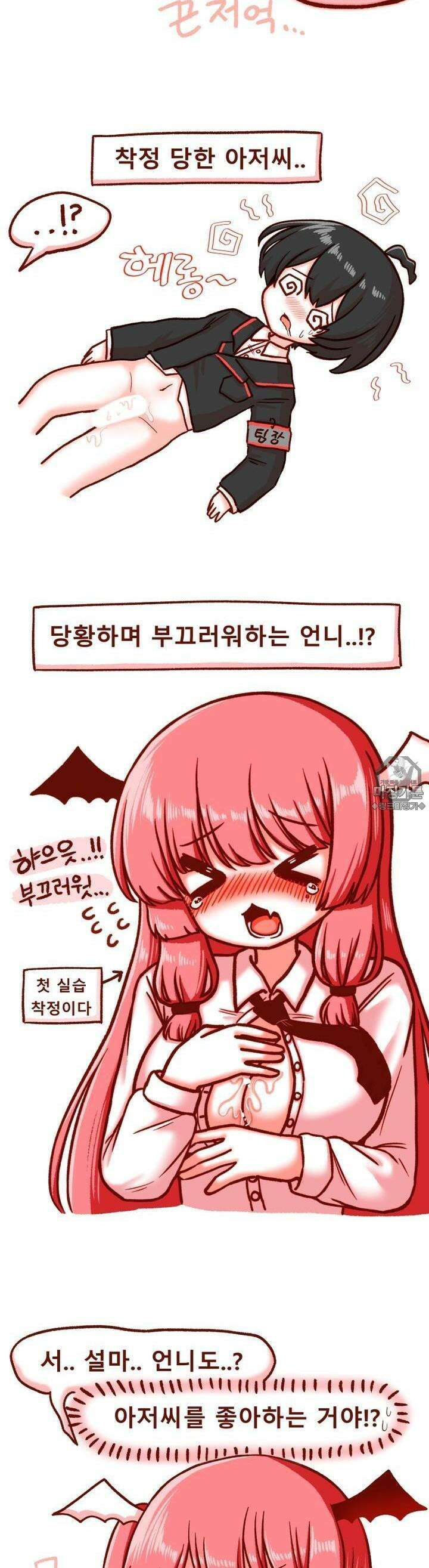 히가츠 류니버스 6화 메스가키 서큐버스쨩 이야기下 2