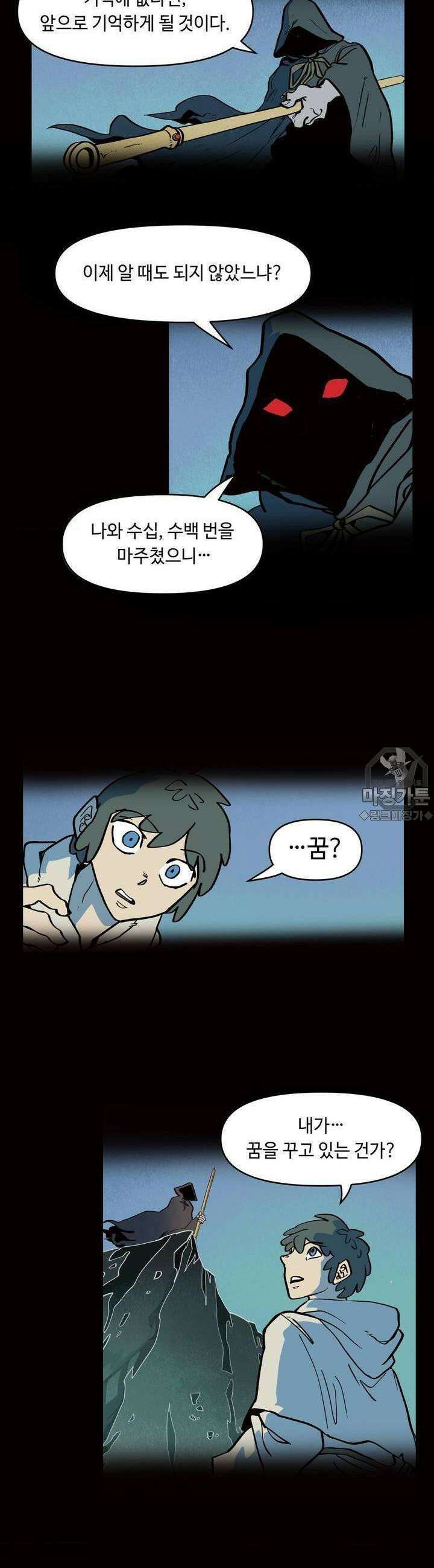 마법에 기운 달 1화 시한부 세상 4