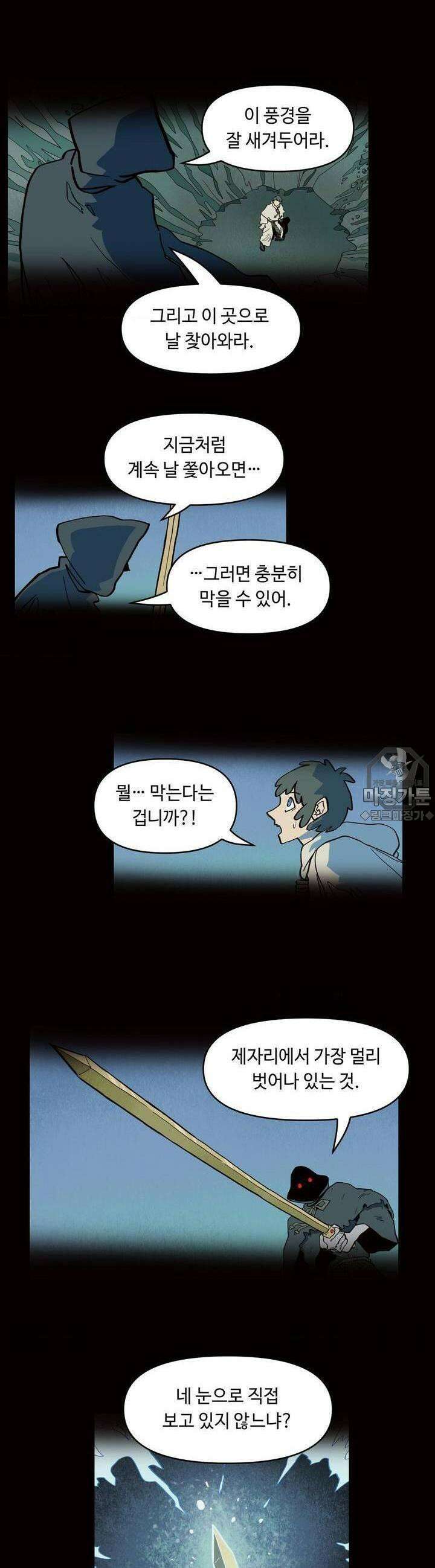 마법에 기운 달 1화 시한부 세상 5