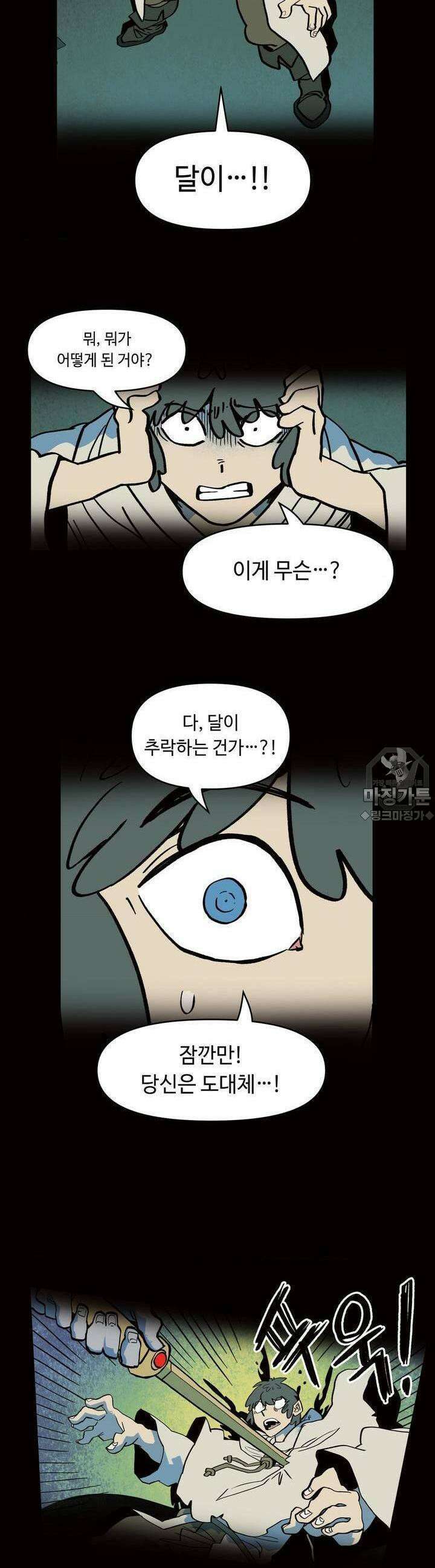 마법에 기운 달 1화 시한부 세상 7