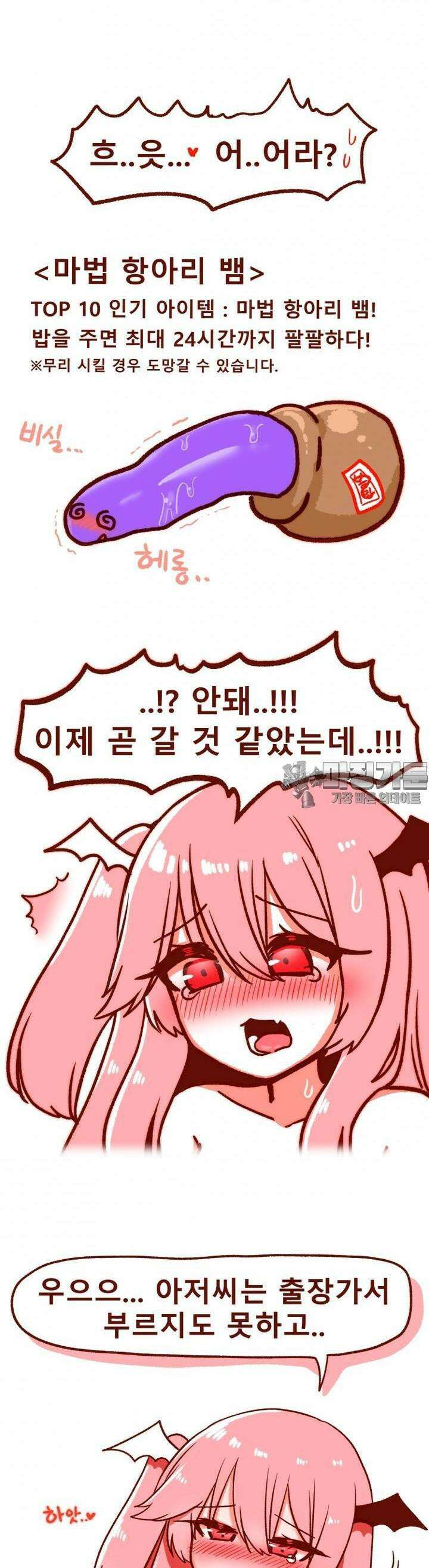 히가츠 류니버스 19화 자매덮밥 사건 이후 3