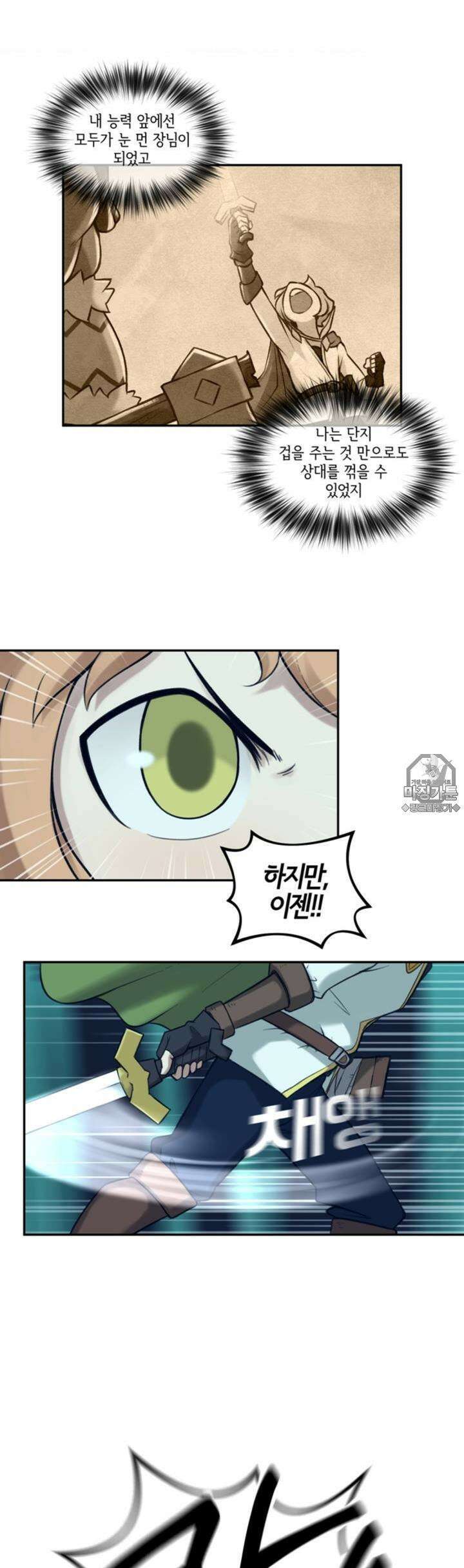 딴 세상 인간놈들 17화 빛의 용사 알리던 (7) 2