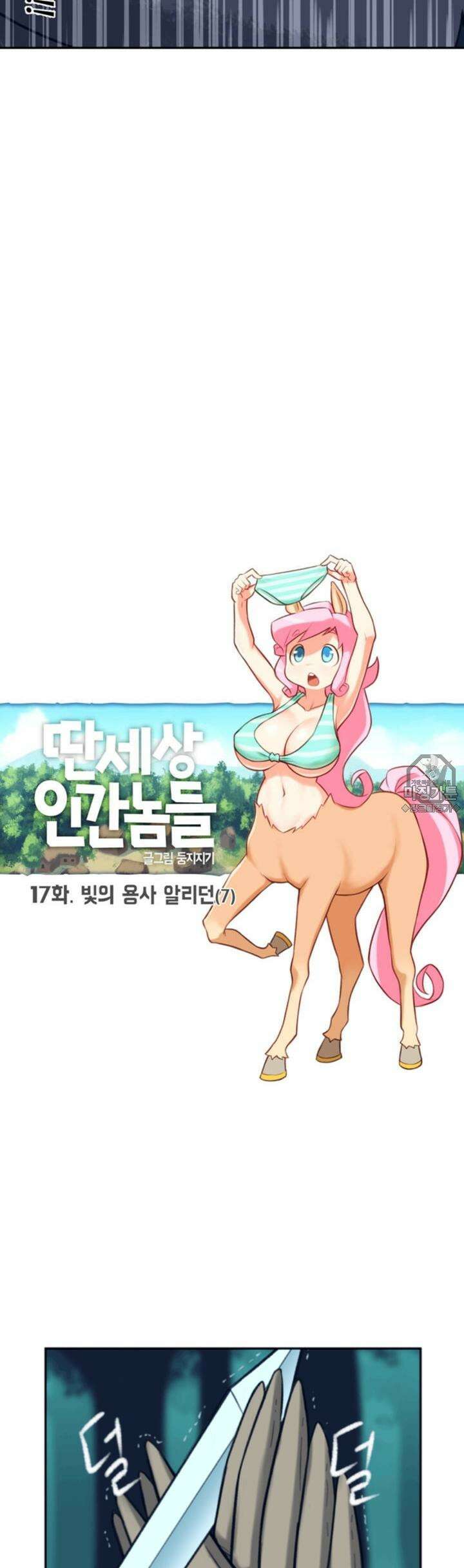 딴 세상 인간놈들 17화 빛의 용사 알리던 (7) 4