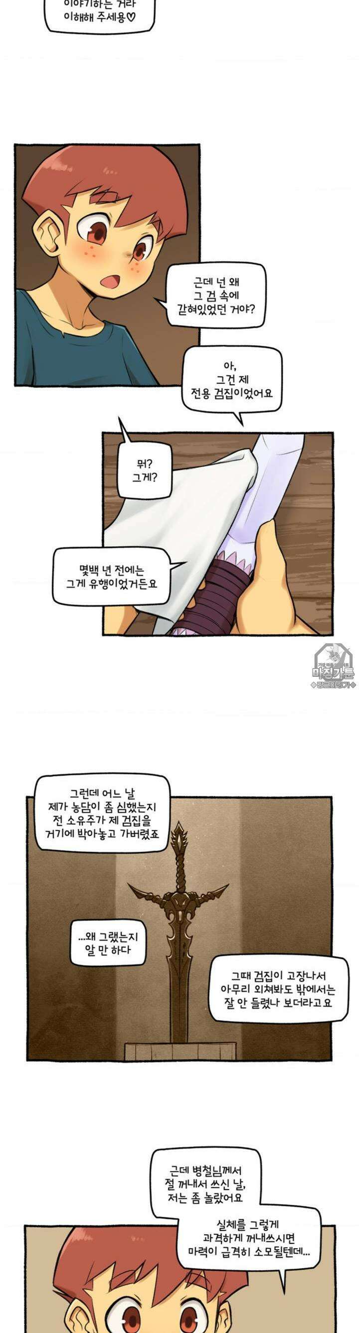 딴 세상 인간놈들 27화 마력의 주인 (1) 6