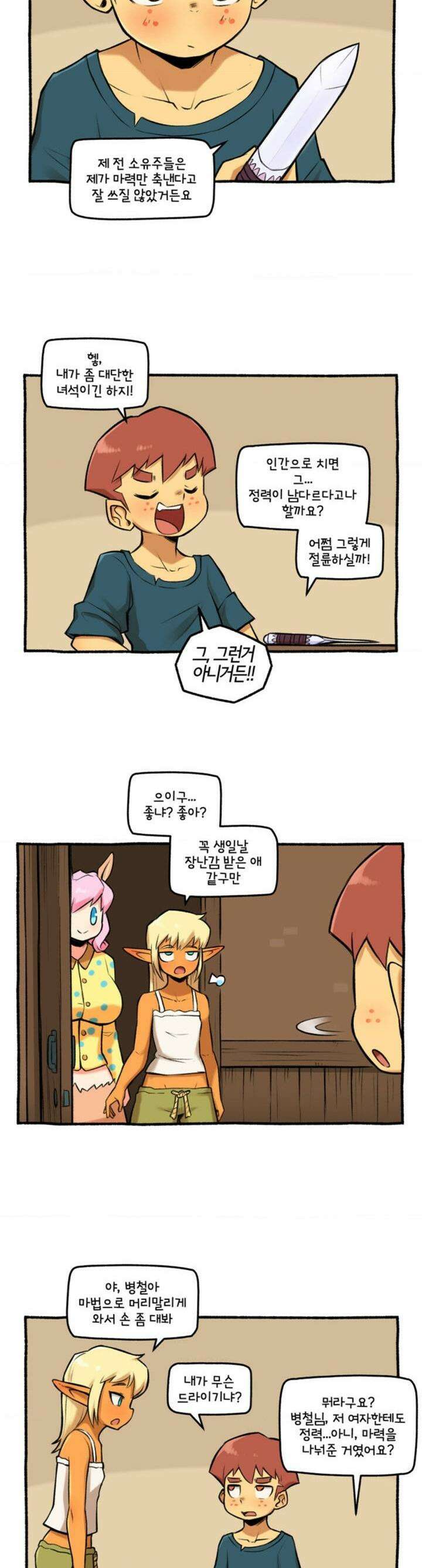 딴 세상 인간놈들 27화 마력의 주인 (1) 7