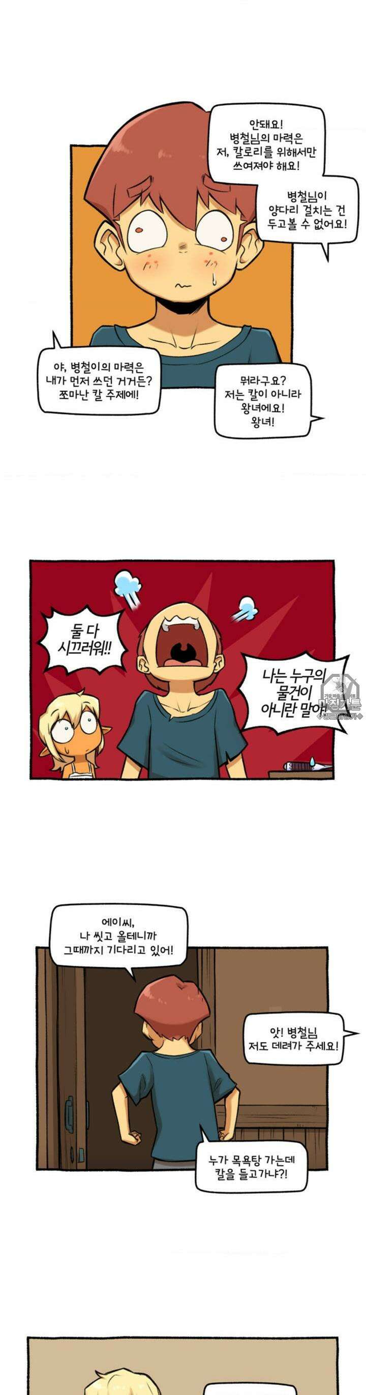 딴 세상 인간놈들 27화 마력의 주인 (1) 9