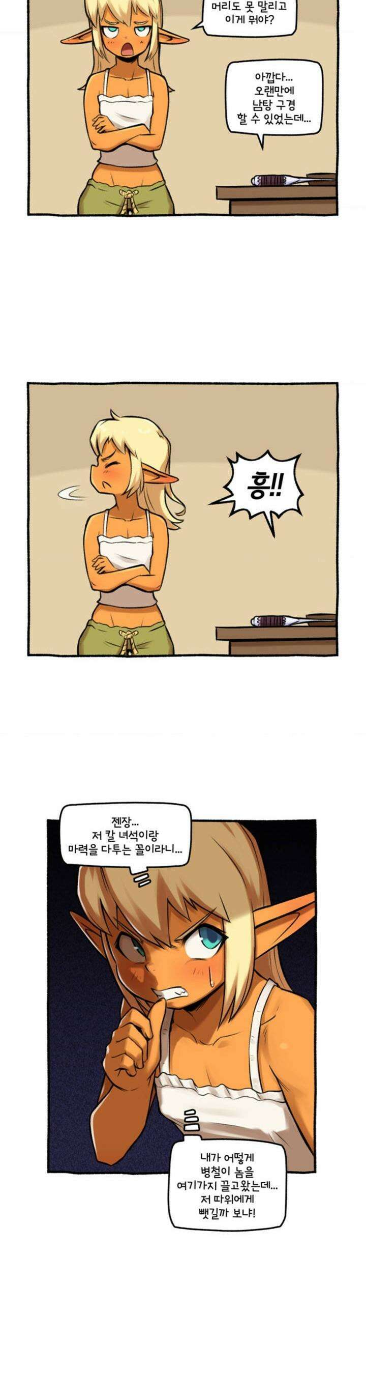 딴 세상 인간놈들 27화 마력의 주인 (1) 10