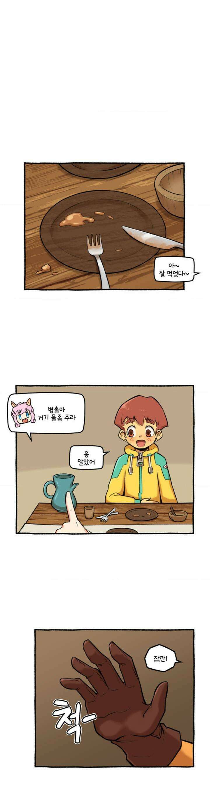 딴 세상 인간놈들 27화 마력의 주인 (1) 11