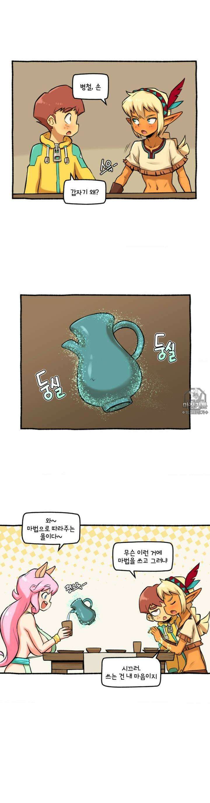 딴 세상 인간놈들 27화 마력의 주인 (1) 12