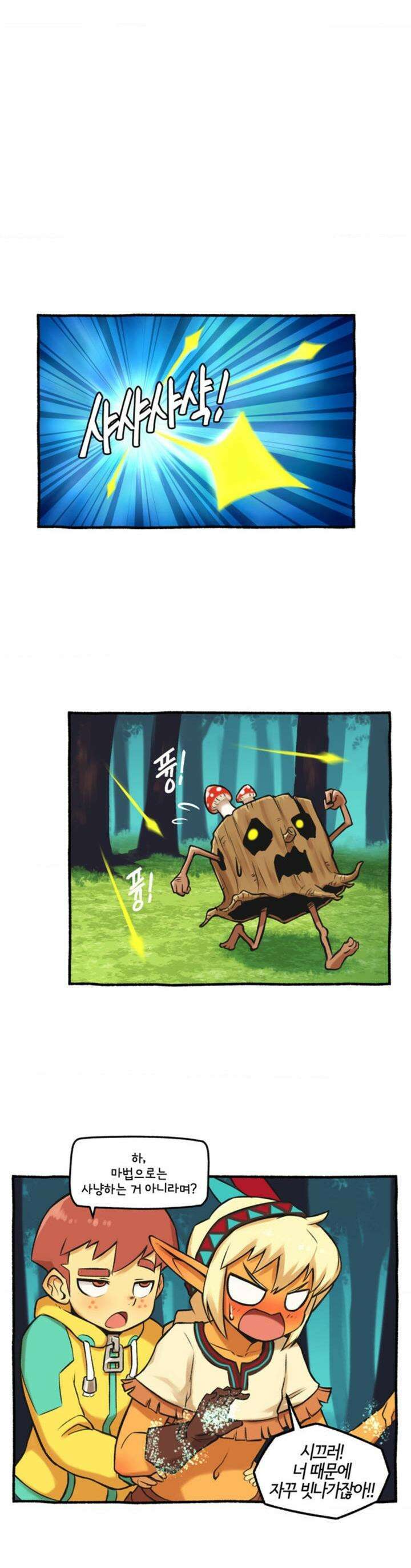 딴 세상 인간놈들 27화 마력의 주인 (1) 13