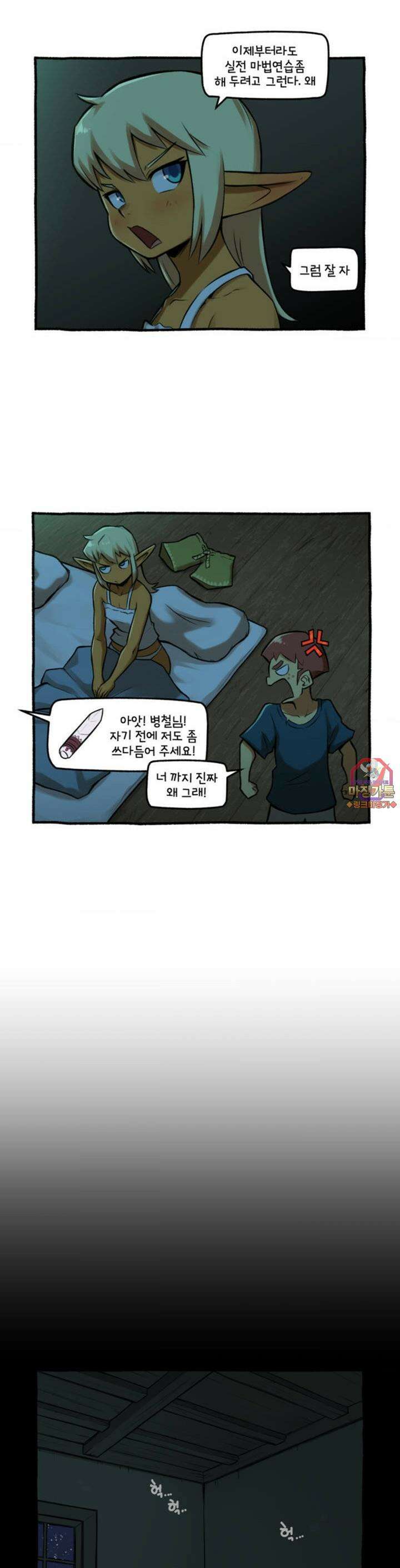 딴 세상 인간놈들 27화 마력의 주인 (1) 16