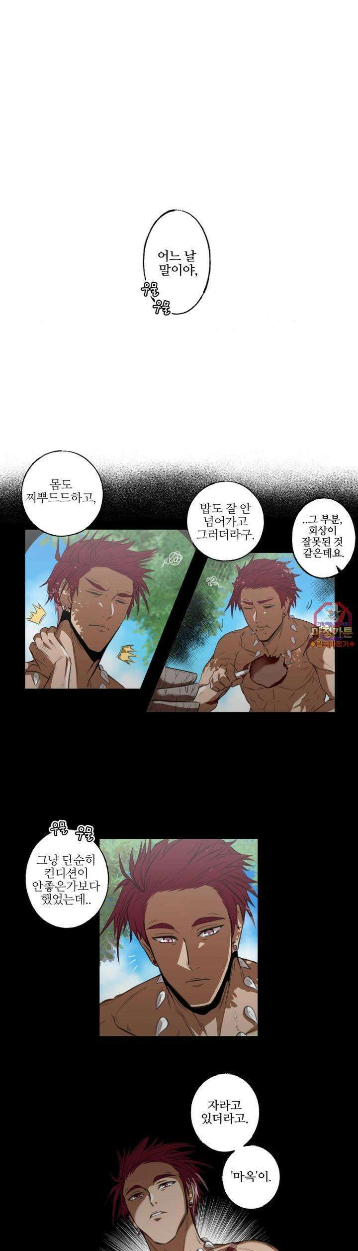 고블린의 아내 22화 리토의 뭐시기에요．．! 1