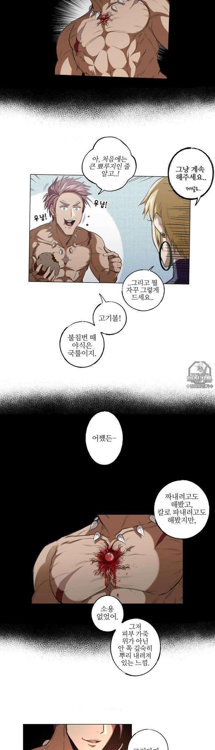 고블린의 아내 22화 리토의 뭐시기에요．．! 2