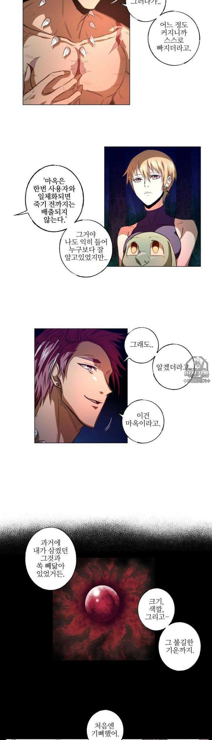 고블린의 아내 22화 리토의 뭐시기에요．．! 3