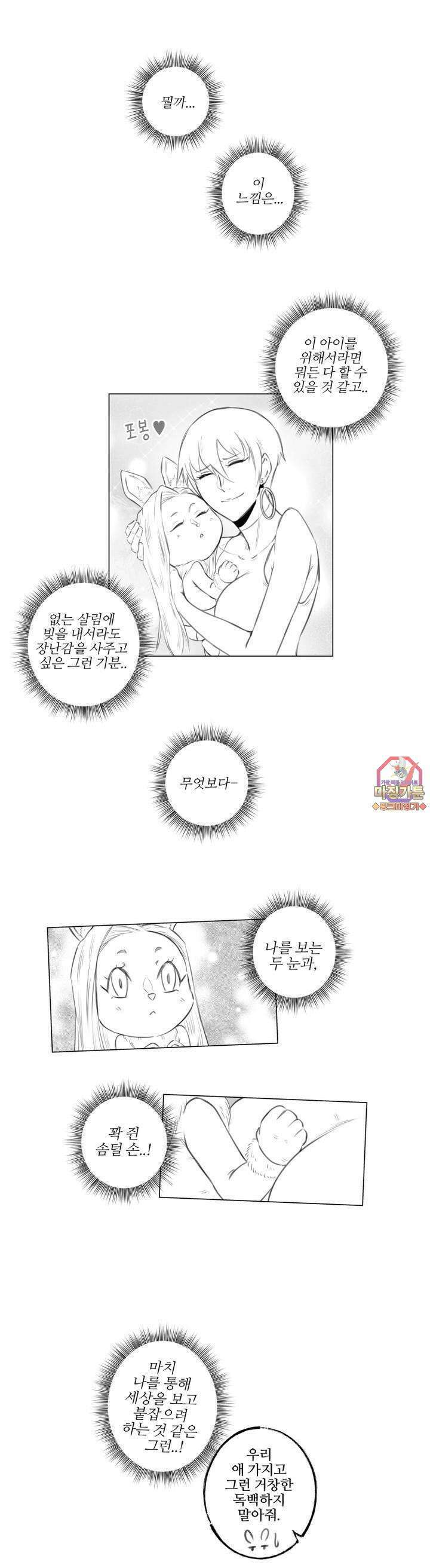 고블린의 아내 2부 3화 내 X쮸 터진다 1