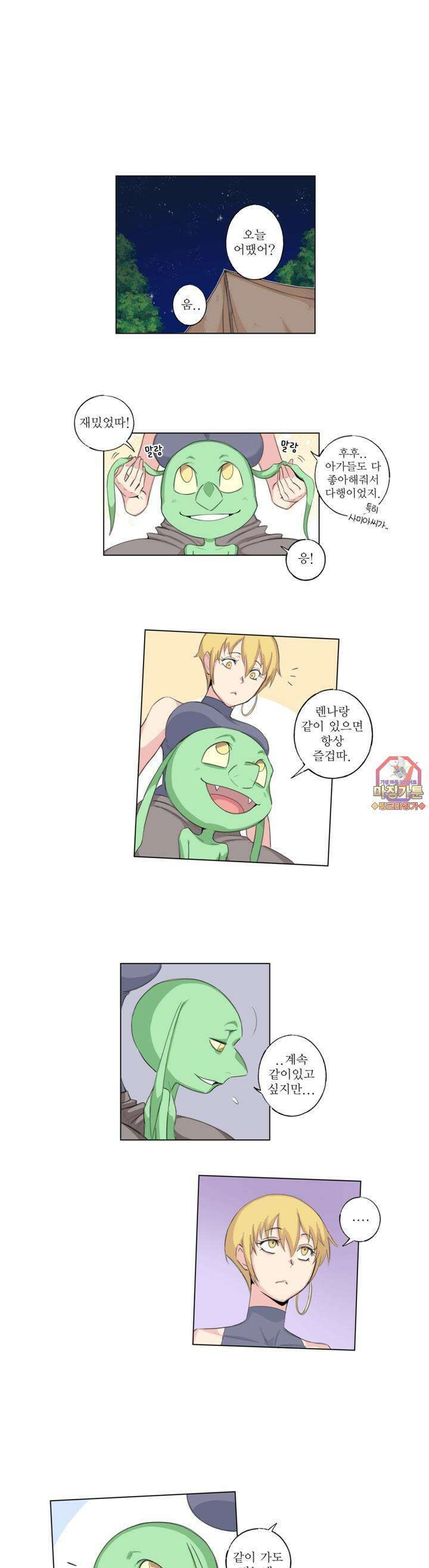 고블린의 아내 그리고．． 1