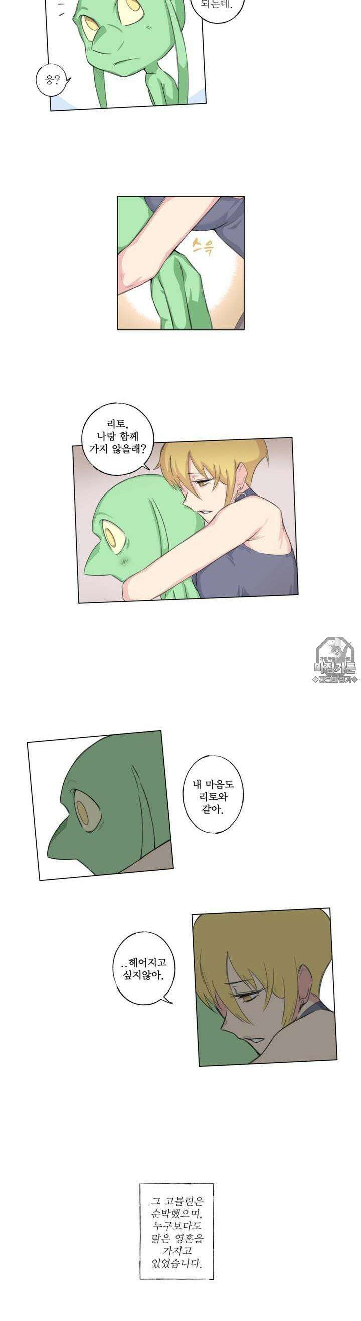 고블린의 아내 그리고．． 2