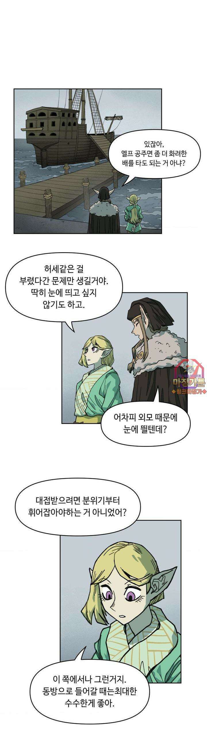 마법에 기운 달 22화 동쪽으로1 1