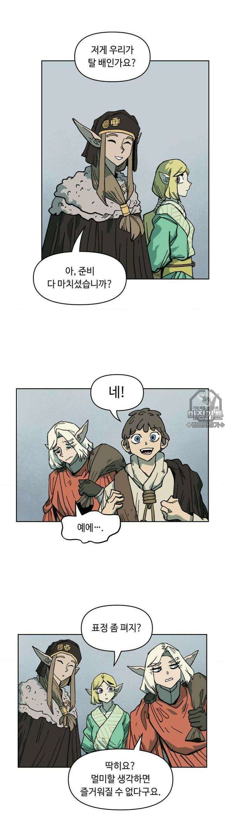 마법에 기운 달 22화 동쪽으로1 2