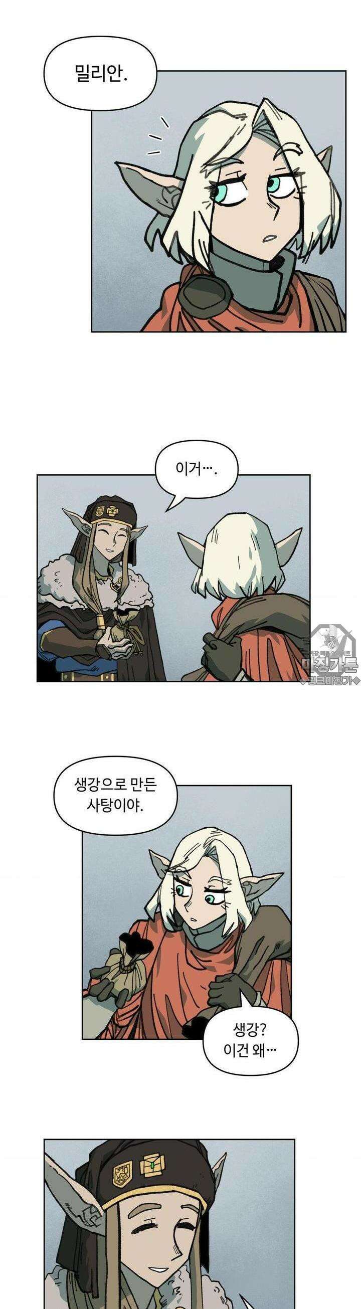 마법에 기운 달 22화 동쪽으로1 3