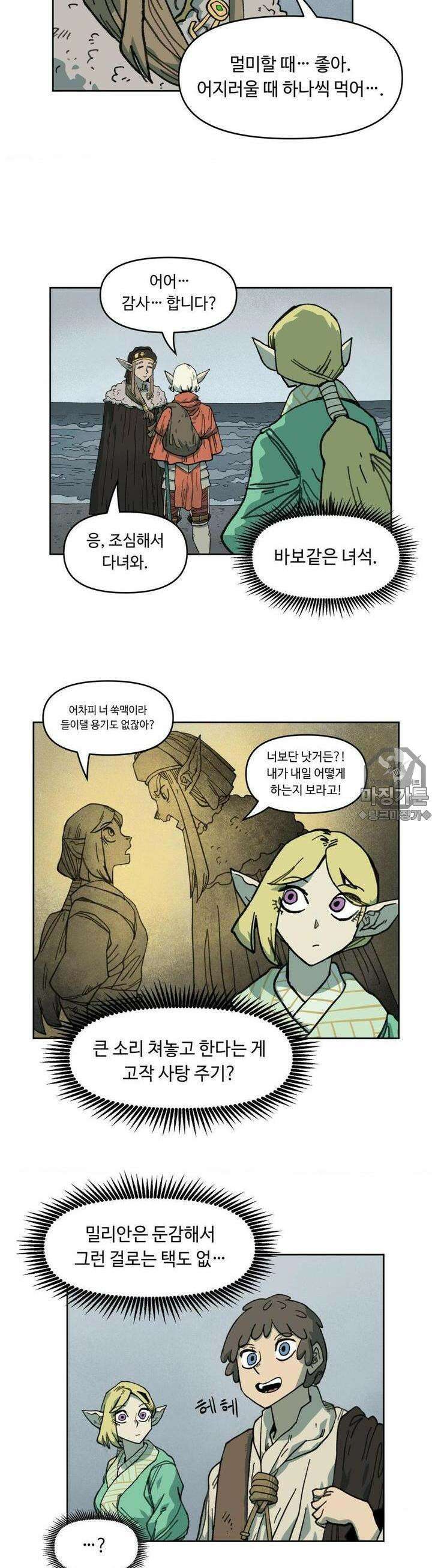 마법에 기운 달 22화 동쪽으로1 4
