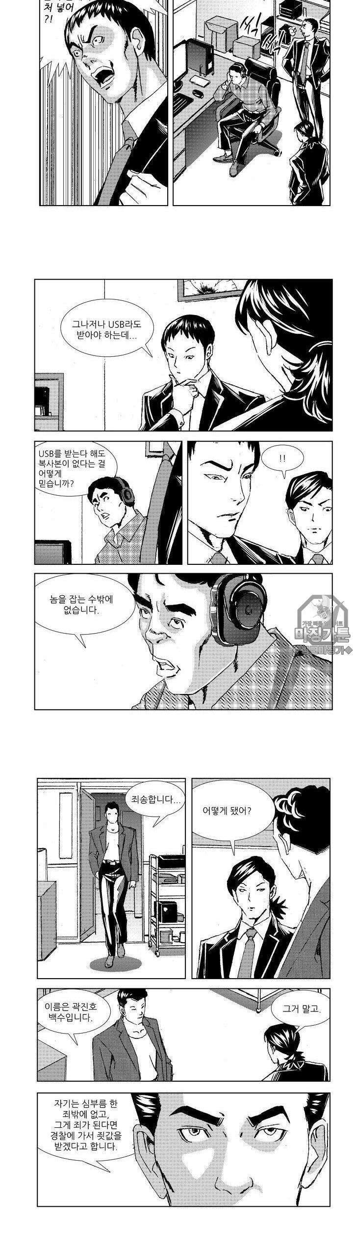전설의 가문 : 보복전문가 30화 2
