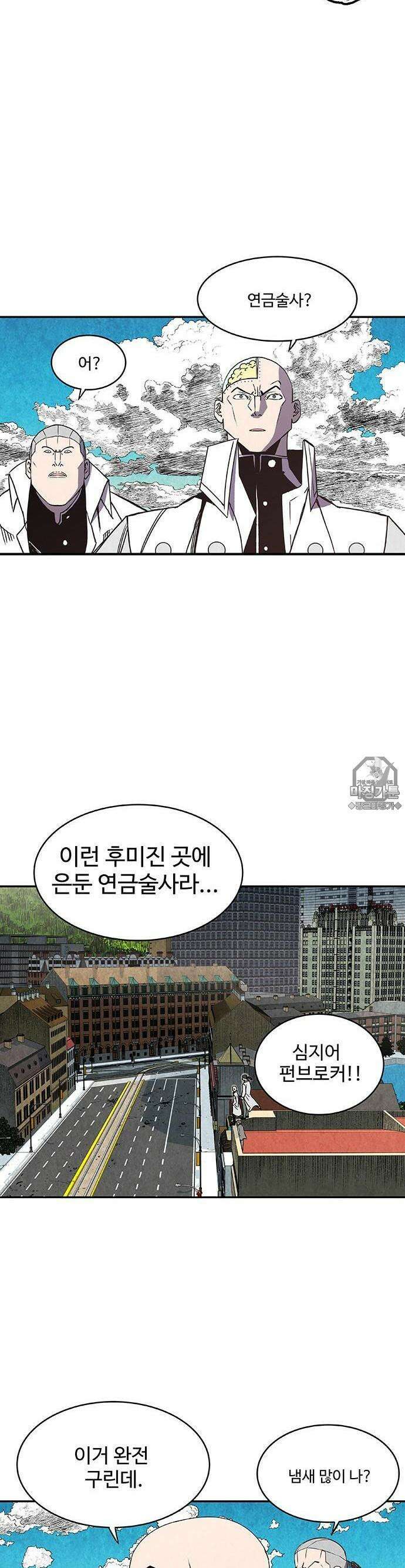 펀브로커 3화 티키타카 형제(1) 3