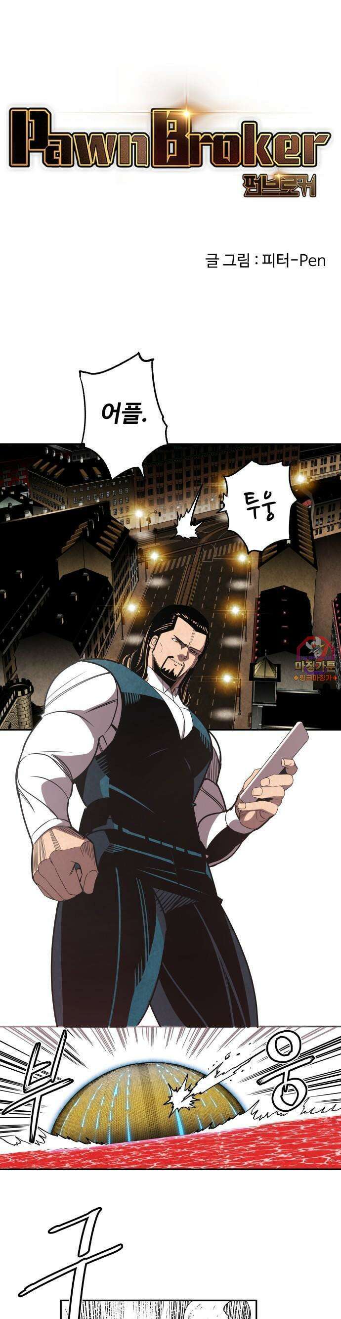 펀브로커 9화 테오(2) 1