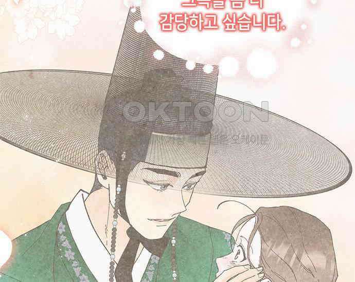간택주의보 10화 5