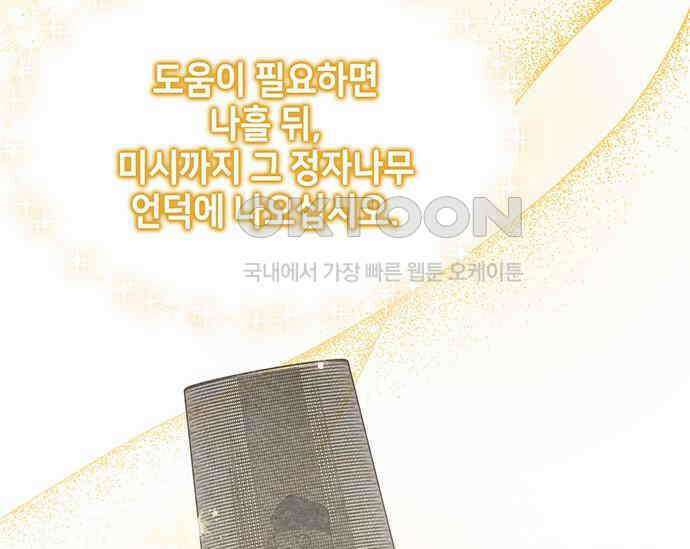 간택주의보 10화 15