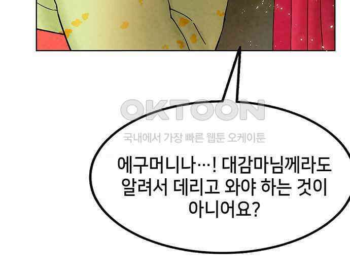 간택주의보 10화 25