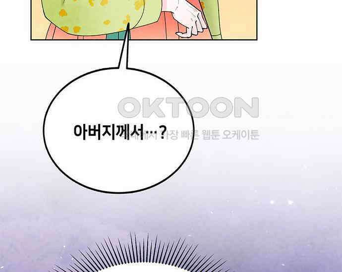 간택주의보 10화 28