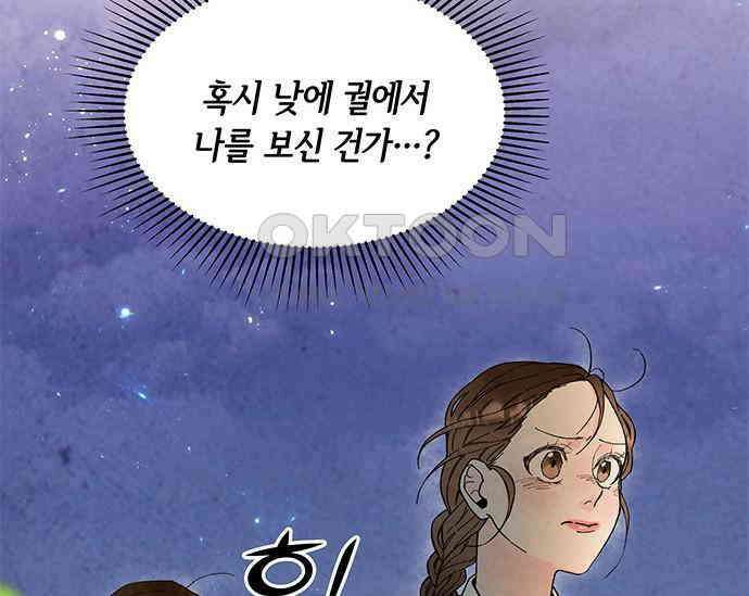 간택주의보 10화 29