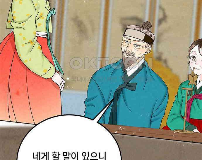 간택주의보 10화 39