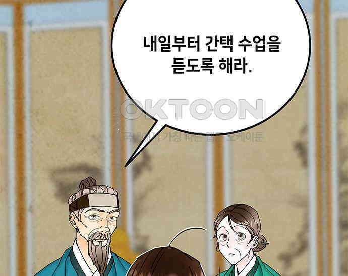 간택주의보 10화 41